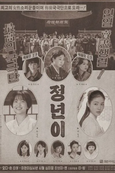 Юн Джон-нён: Звезда родилась