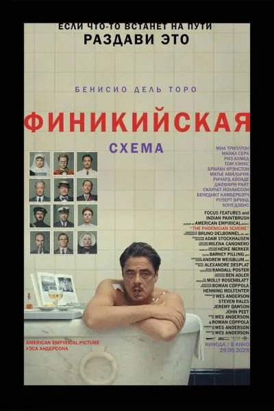 Финикийская схема